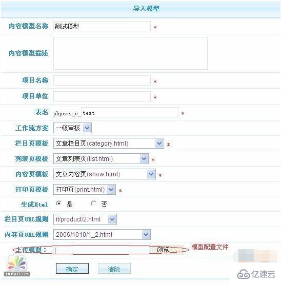 phpcms导入模型的方法