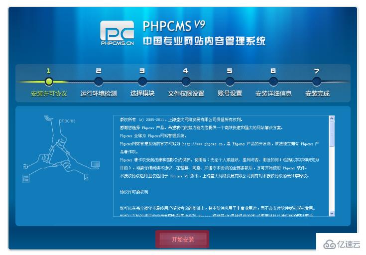 安裝phpcms v9版本的方法