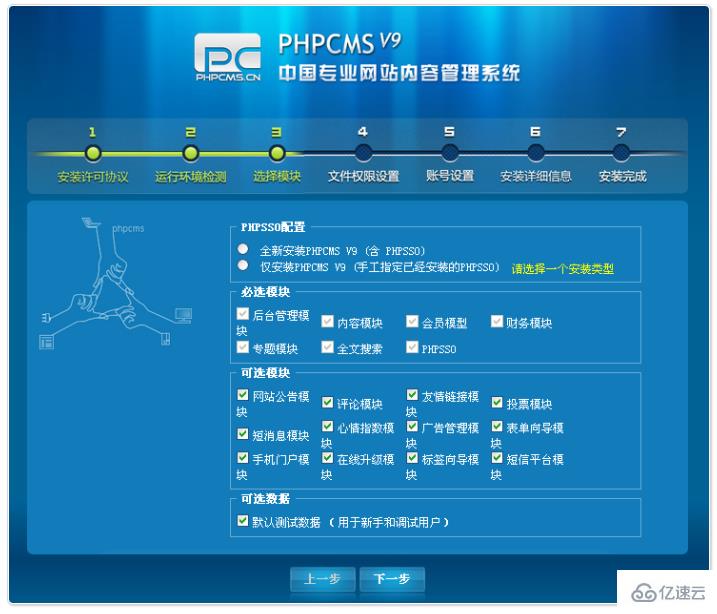 安裝phpcms v9版本的方法