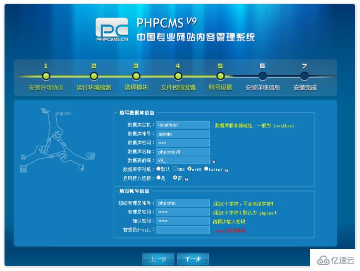 安装phpcms v9版本的方法