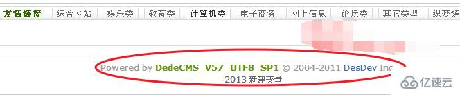 织梦dede去除Power by DedeCms的方法