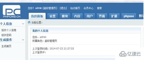 phpcms登陆后台的方法