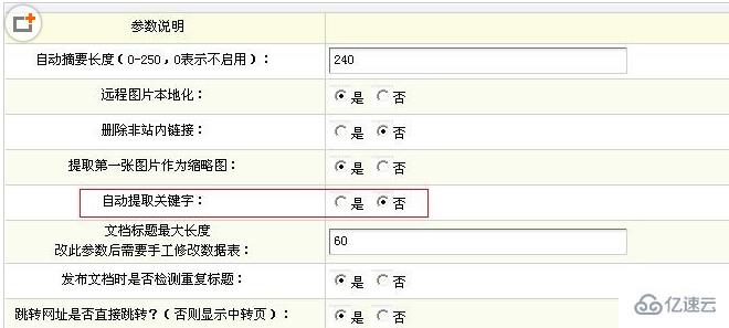 dedecms自动提取关键字不能关闭的解决方法