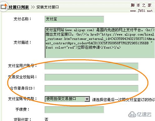 DedeCMS V5.6调整支付接口的方法