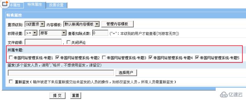 帝國(guó)cms 7.0調(diào)用本信息所屬專題的方法