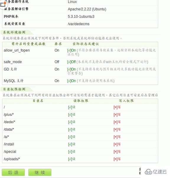 Linux下安装DedeCMS的方法