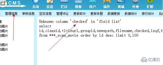 如何解决帝国cms升级到7.0 出现Unknown错误的问题