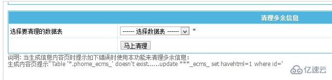 解决帝国cms7.0 数据更新批量生成时出错的问题