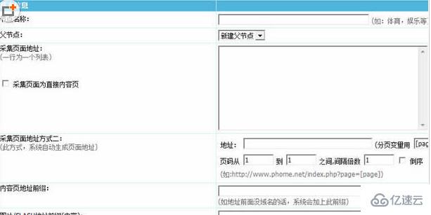 帝国cms如何采集信息