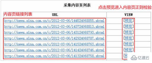 帝国cms如何采集信息