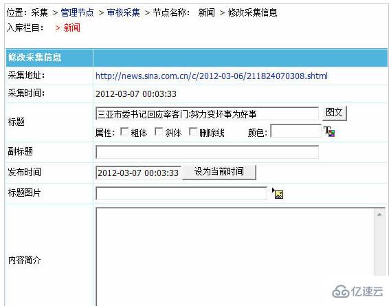 帝国cms如何采集信息