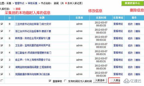 帝国cms如何采集信息