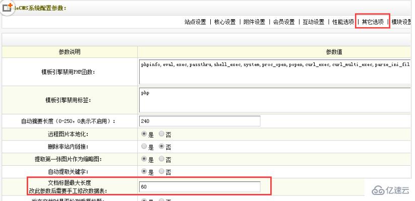 dede5.7修改标题title长度的方法