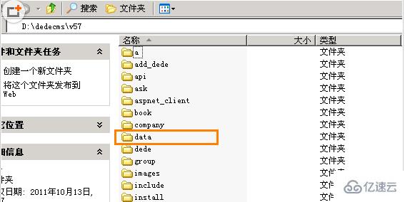 dedecms中将系统的data目录迁移到web以外目录的方法