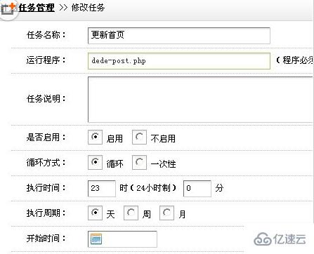 使用DEDE织梦计划任务功能定时更新首页的方法