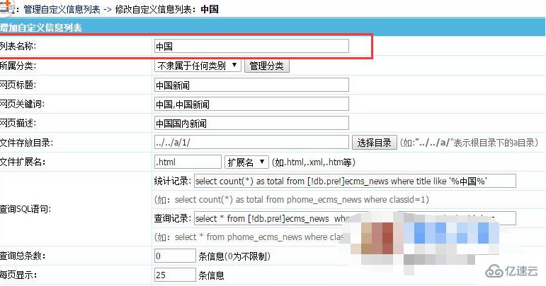 帝國CMS如何調(diào)用自定義列表名稱