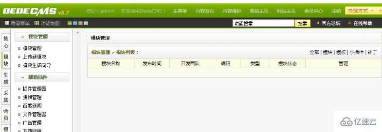 织梦CMS模块管理空白的解决方法