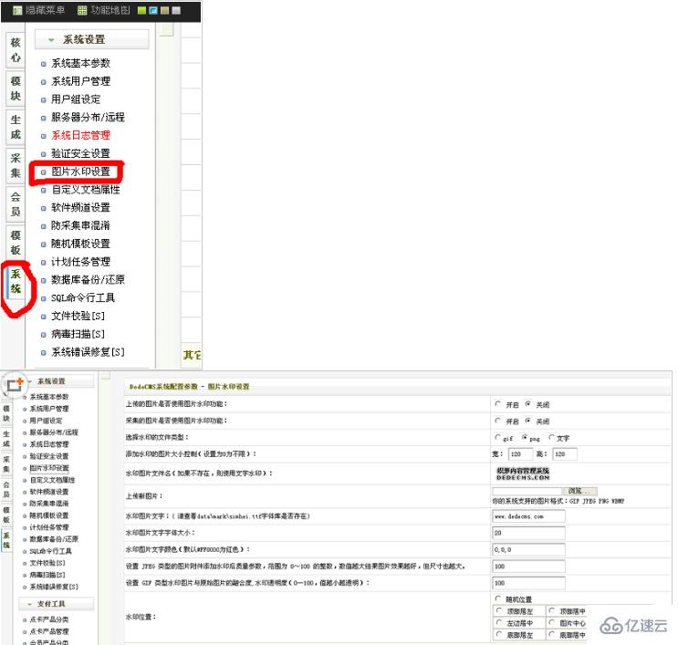 织梦要如何去掉上传图片的水印