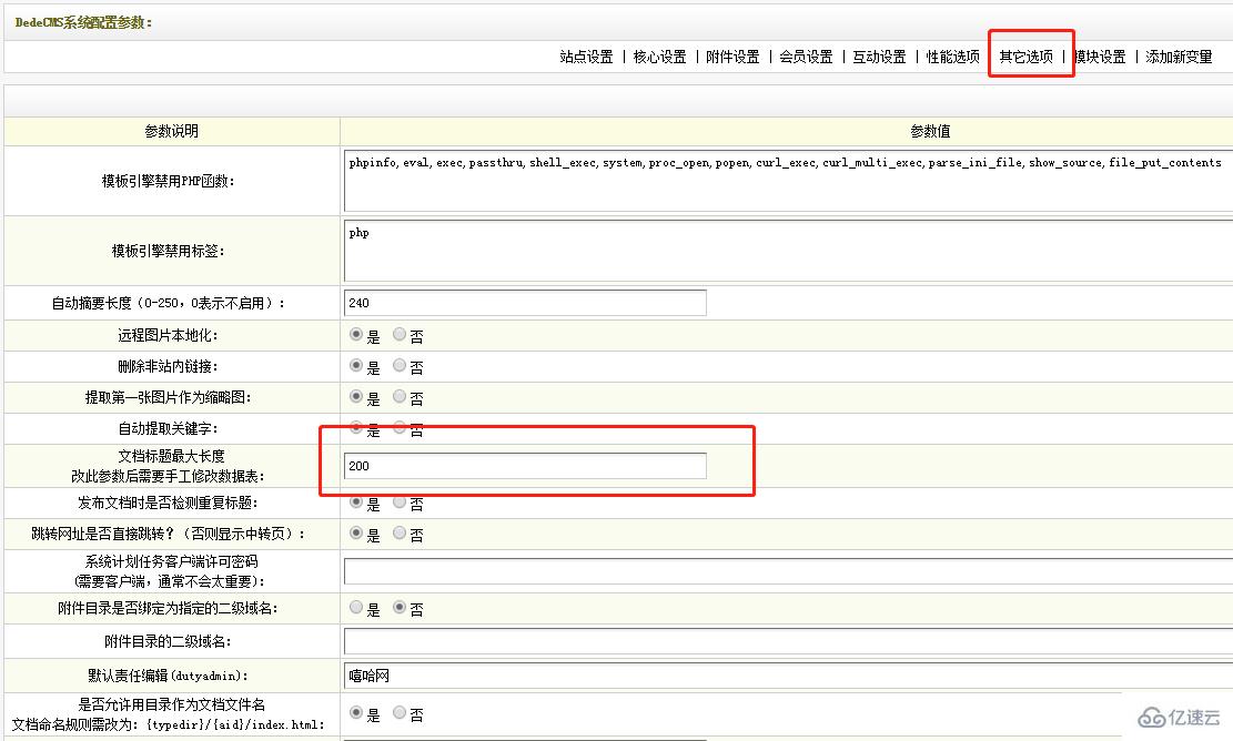 解决织梦cms采集标题限制的方法