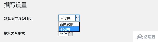 删除WordPress默认“未分类”的方法