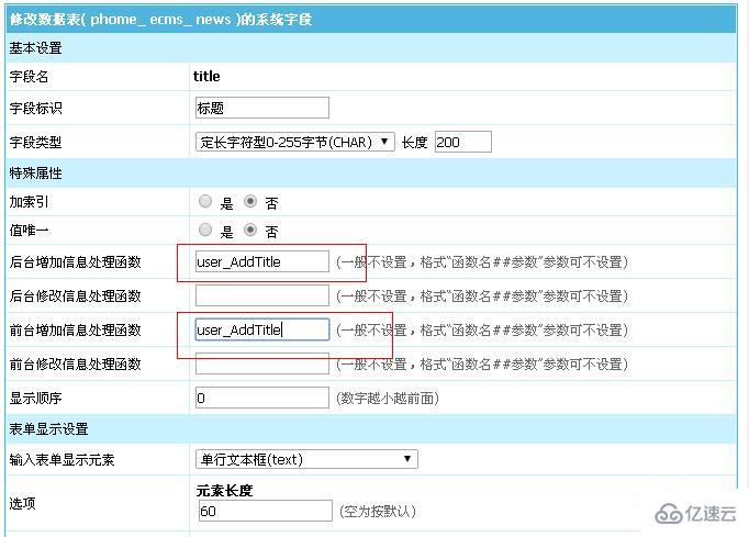 帝国CMS功能解密之字段处理函数的案例