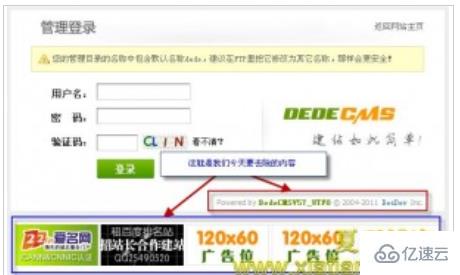 织梦dede去掉后台登陆界面广告的方法