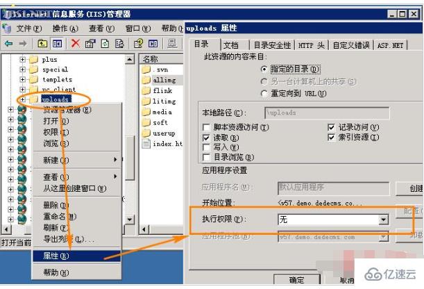 dedecms取消服务器/主机空间目录脚本的执行权限的方法