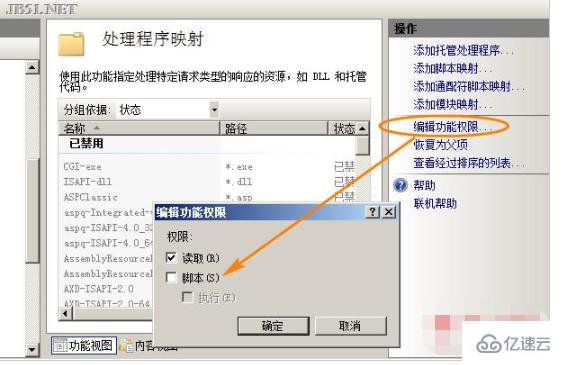 dedecms取消服务器/主机空间目录脚本的执行权限的方法