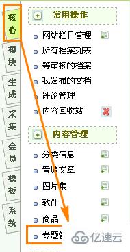 DedeCMS的織夢專題功能如何實現(xiàn)