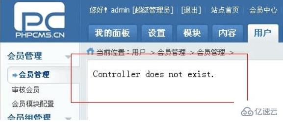 如何解决phpcms控制器不存在的问题