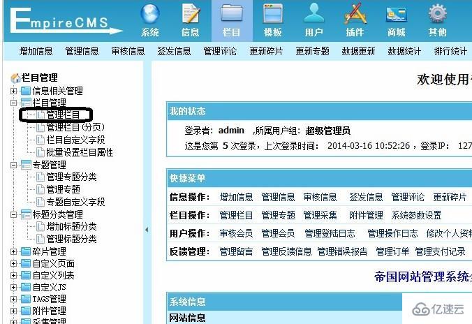 帝国CMS怎么判断页面使用的是哪个模版