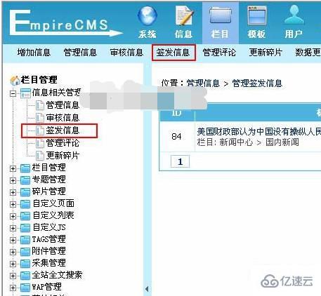 帝國cms簽發(fā)信息的使用方法