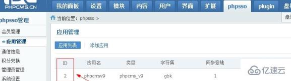 phpcms與phpsso通信失敗怎么辦