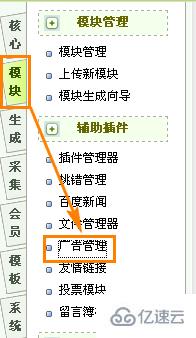 DedeCMS的广告管理功能怎么弄