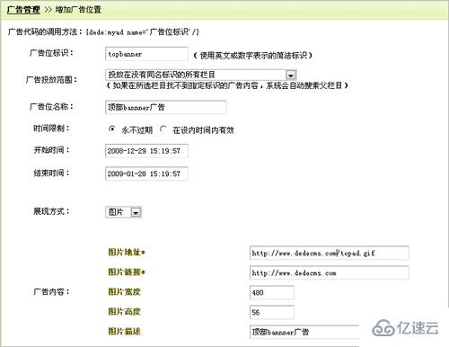 DedeCMS的广告管理功能怎么弄