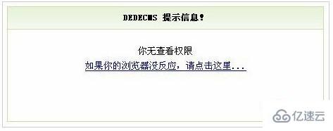 织梦系统实现未审核文档禁止动态浏览的方法