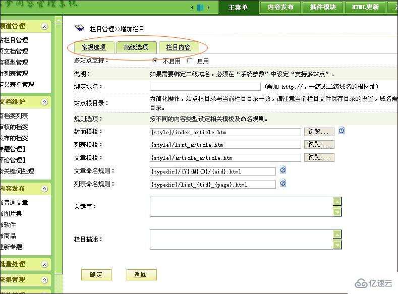 设置DedeCMS栏目的方法