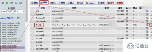 织梦DEDECMS增加自定义属性的方法