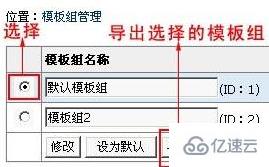 帝国cms模板导入导出的方法