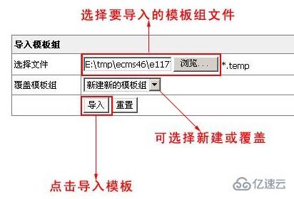 帝国cms模板导入导出的方法