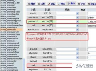 修改帝国CMS管理员密码的方法