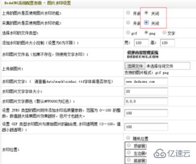 织梦去掉上传图片水印的方法