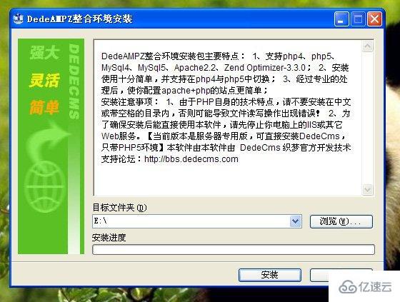 Win平台快速安装dedecms工具的方法