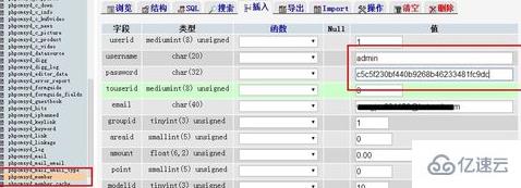 解决phpcms密码忘记了的问题