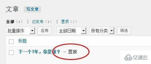 wordpress设置文章置顶的方法