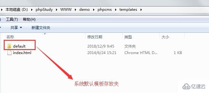 phpcms网站更换模板的方法