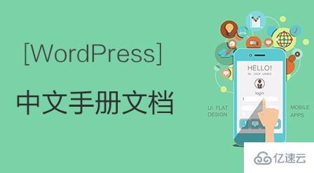 2020年最新WordPress视频教程有哪些推荐