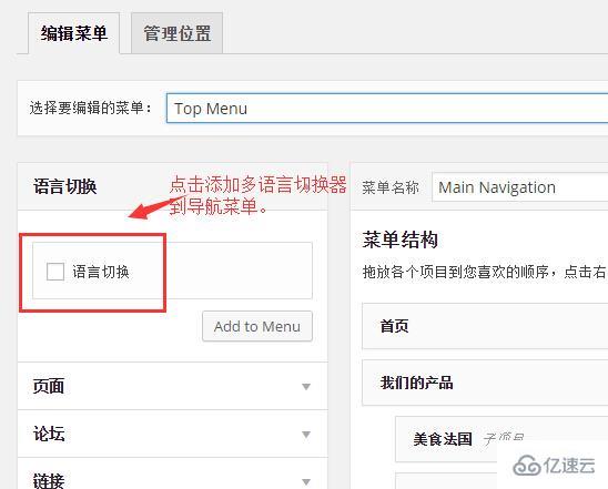 设置wordpress多语言导航的方法
