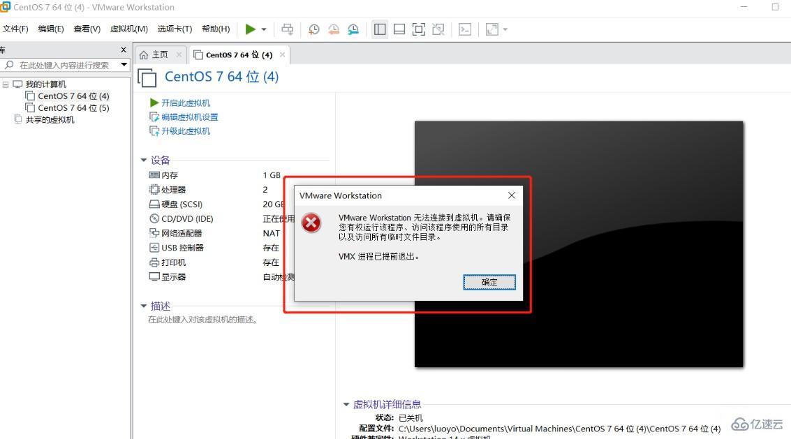 VMware Workstation無法連接到虛擬機(jī)怎么辦