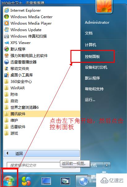 如何卸載win7軟件